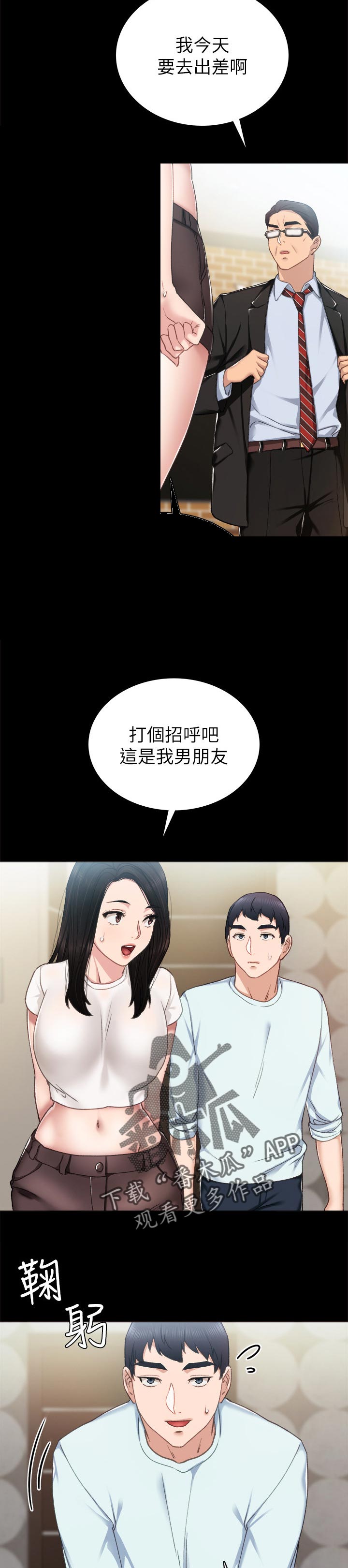 《实习老师》漫画最新章节第111章吓死我了免费下拉式在线观看章节第【10】张图片