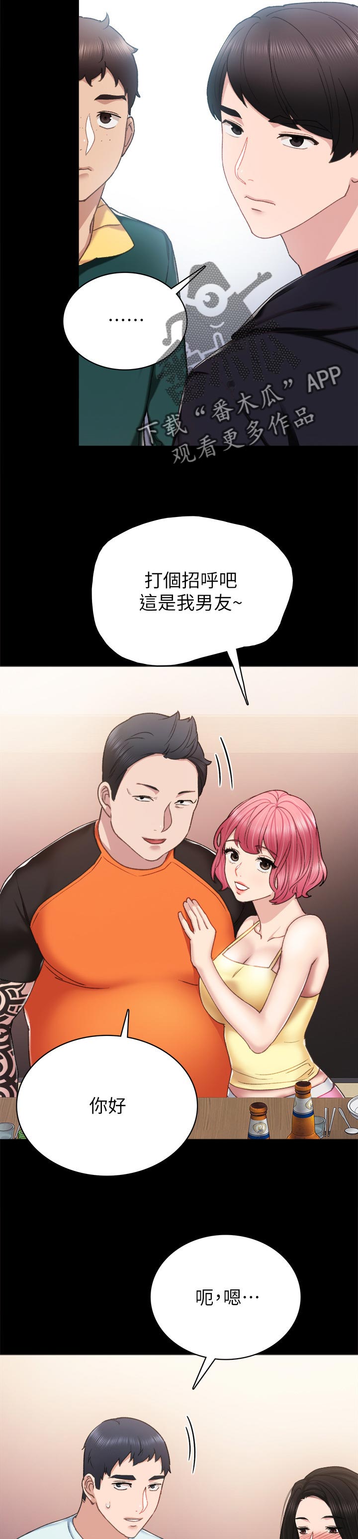 《实习老师》漫画最新章节第112章我叫你回家免费下拉式在线观看章节第【5】张图片