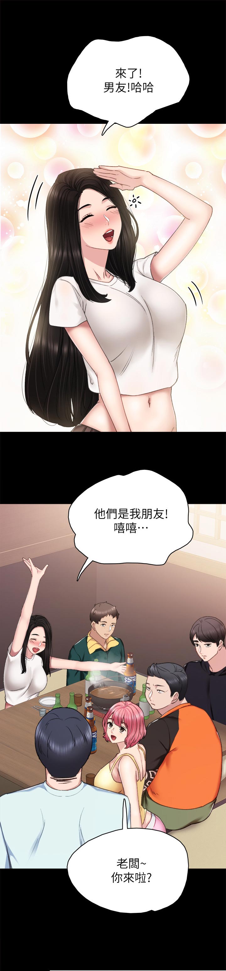 《实习老师》漫画最新章节第112章我叫你回家免费下拉式在线观看章节第【6】张图片