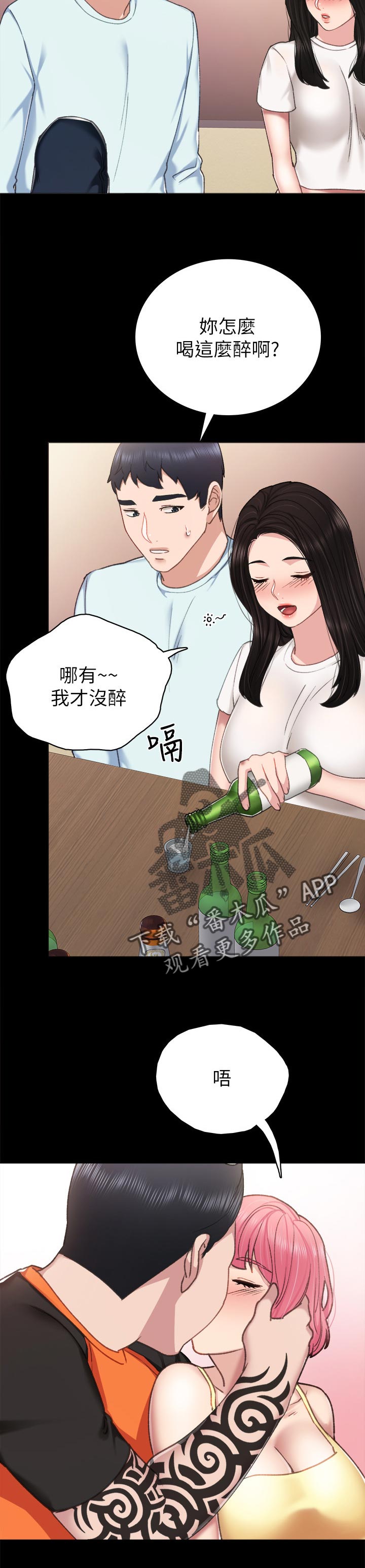 《实习老师》漫画最新章节第112章我叫你回家免费下拉式在线观看章节第【4】张图片