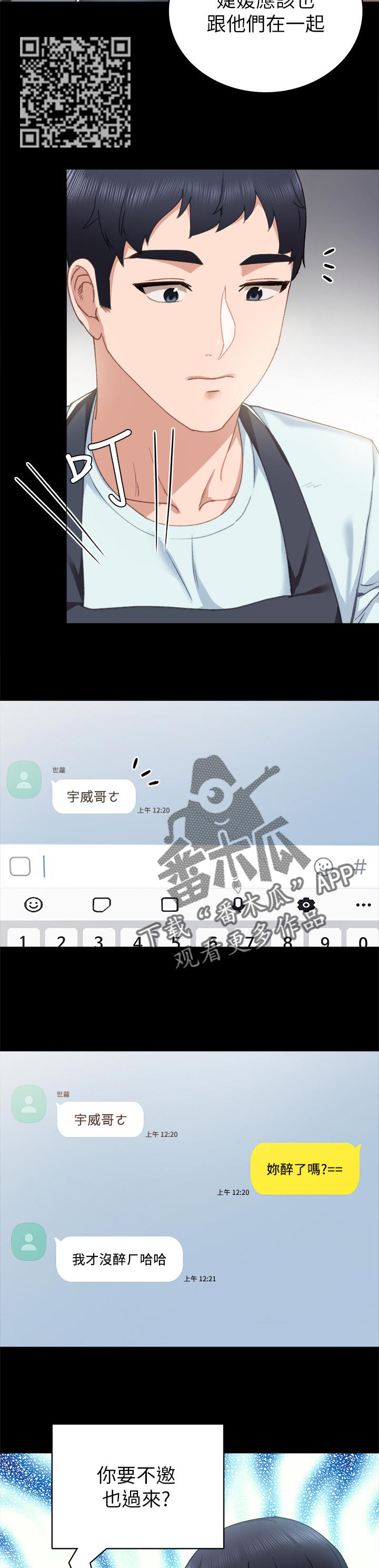 《实习老师》漫画最新章节第112章我叫你回家免费下拉式在线观看章节第【8】张图片