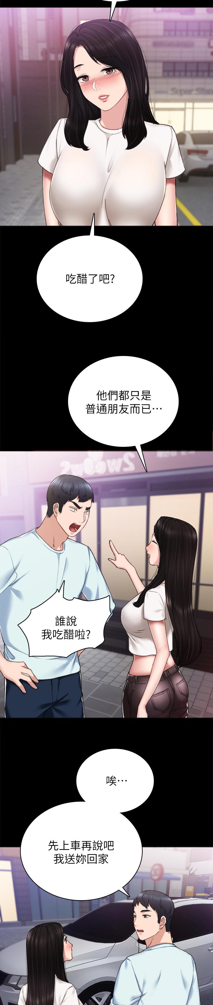 《实习老师》漫画最新章节第113章感觉还不错免费下拉式在线观看章节第【6】张图片