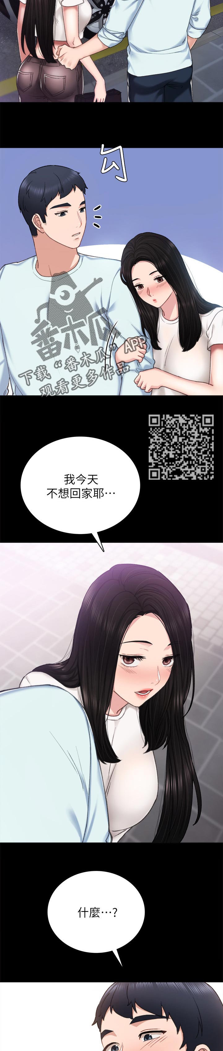 《实习老师》漫画最新章节第113章感觉还不错免费下拉式在线观看章节第【5】张图片