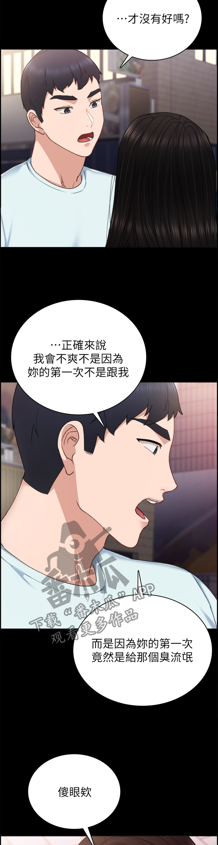 《实习老师》漫画最新章节第115章贼喊捉贼免费下拉式在线观看章节第【10】张图片