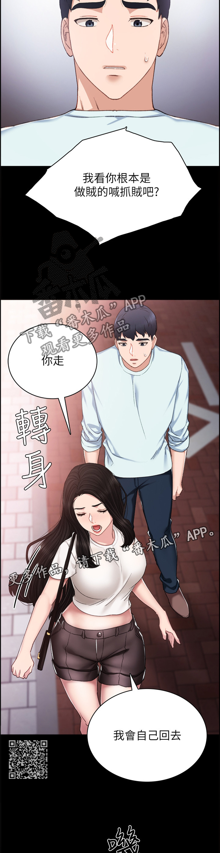 《实习老师》漫画最新章节第115章贼喊捉贼免费下拉式在线观看章节第【6】张图片