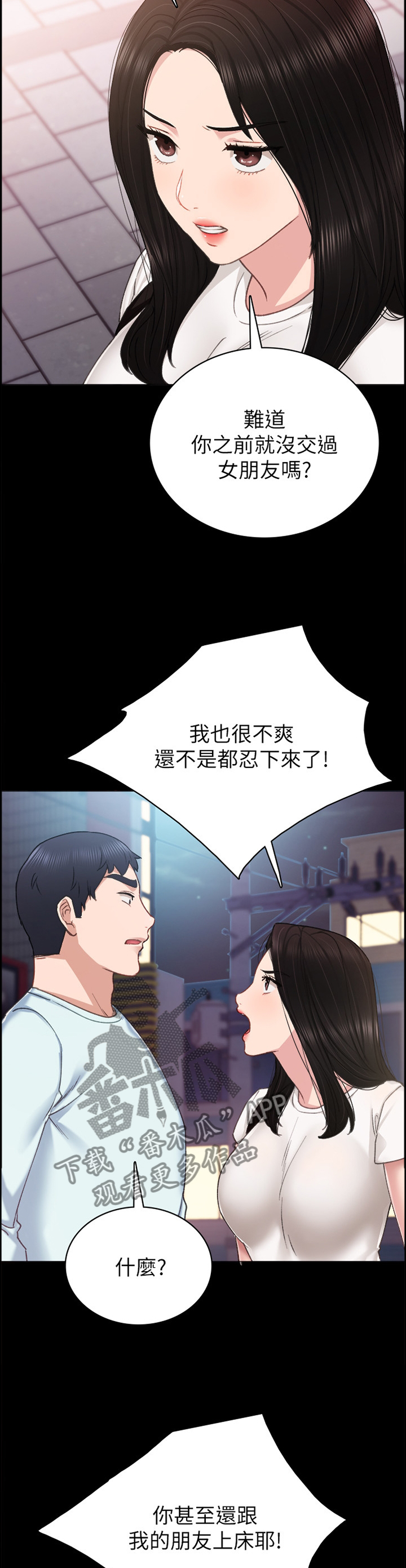 《实习老师》漫画最新章节第115章贼喊捉贼免费下拉式在线观看章节第【9】张图片