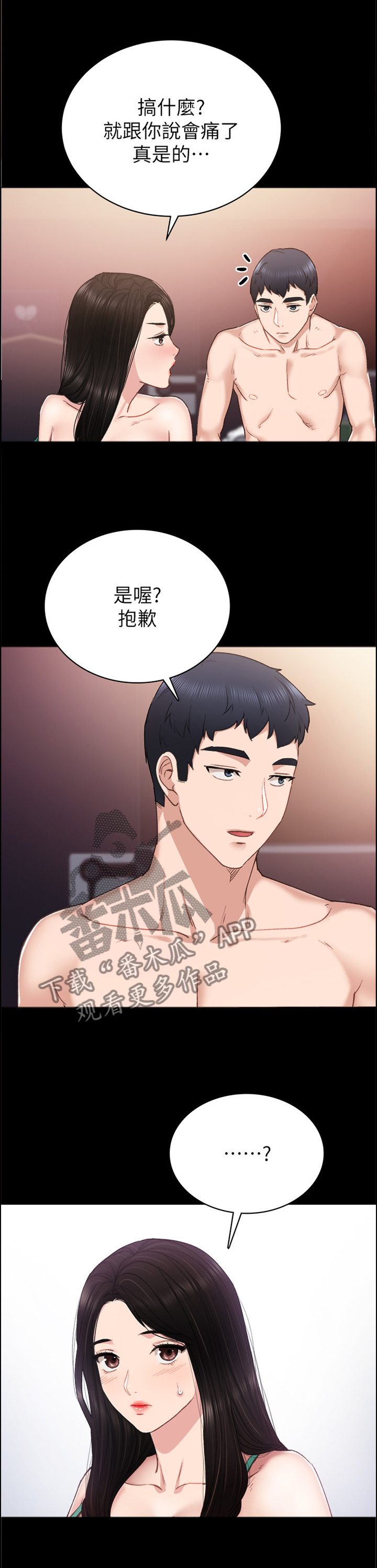 《实习老师》漫画最新章节第115章贼喊捉贼免费下拉式在线观看章节第【13】张图片