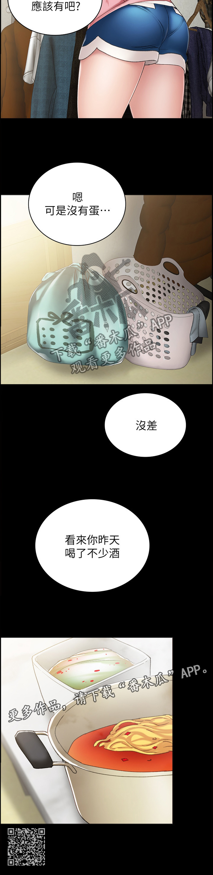 《实习老师》漫画最新章节第115章贼喊捉贼免费下拉式在线观看章节第【1】张图片