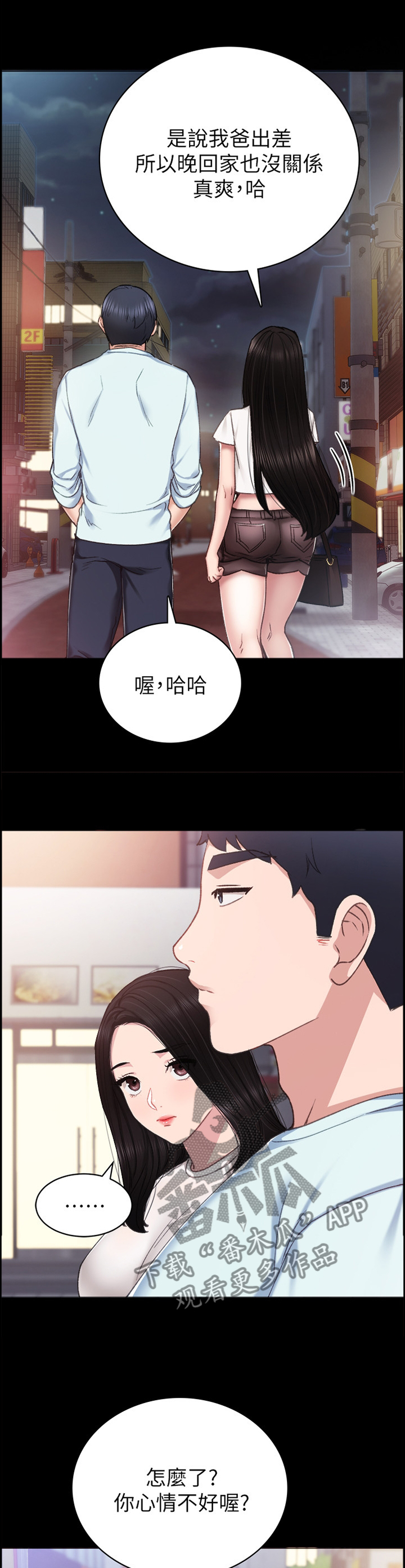 《实习老师》漫画最新章节第115章贼喊捉贼免费下拉式在线观看章节第【12】张图片