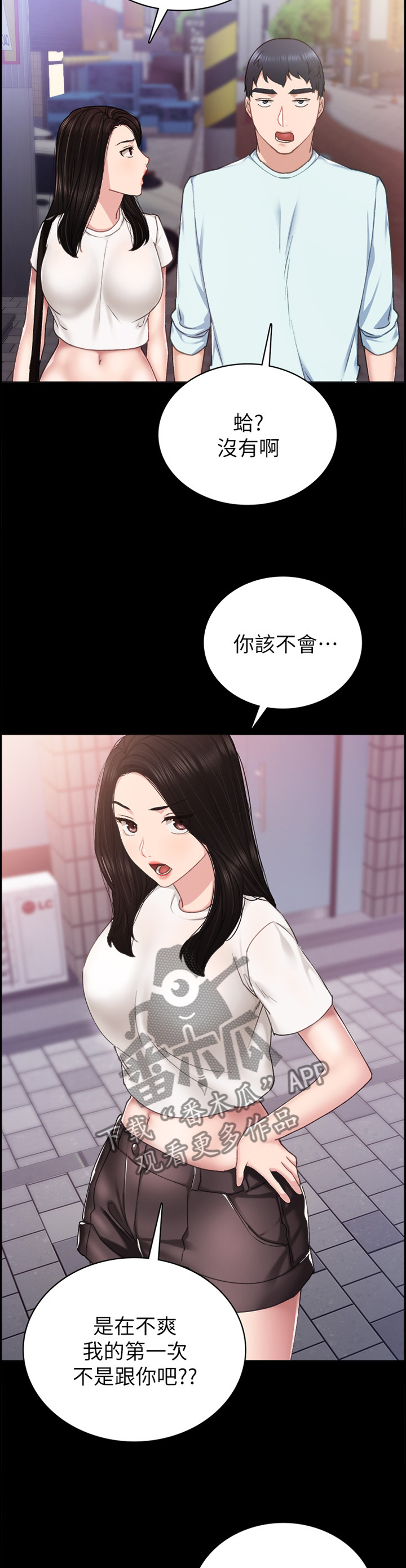 《实习老师》漫画最新章节第115章贼喊捉贼免费下拉式在线观看章节第【11】张图片