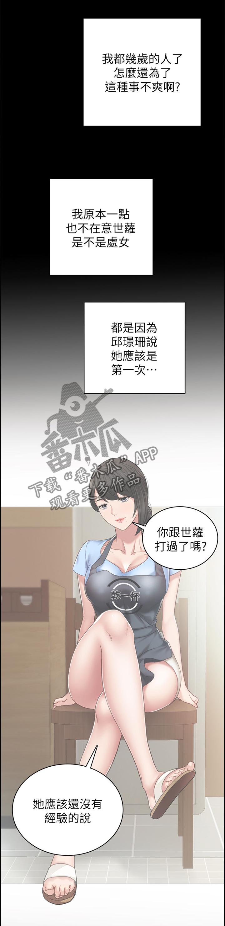 《实习老师》漫画最新章节第117章忙碌免费下拉式在线观看章节第【10】张图片