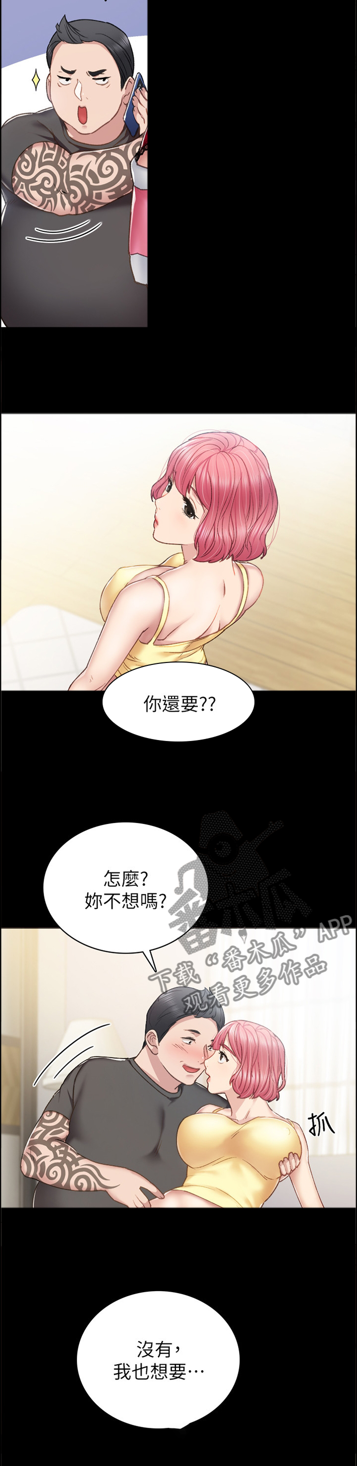 《实习老师》漫画最新章节第117章忙碌免费下拉式在线观看章节第【7】张图片