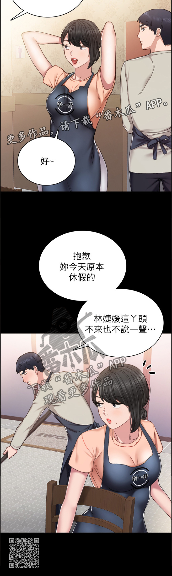 《实习老师》漫画最新章节第117章忙碌免费下拉式在线观看章节第【1】张图片