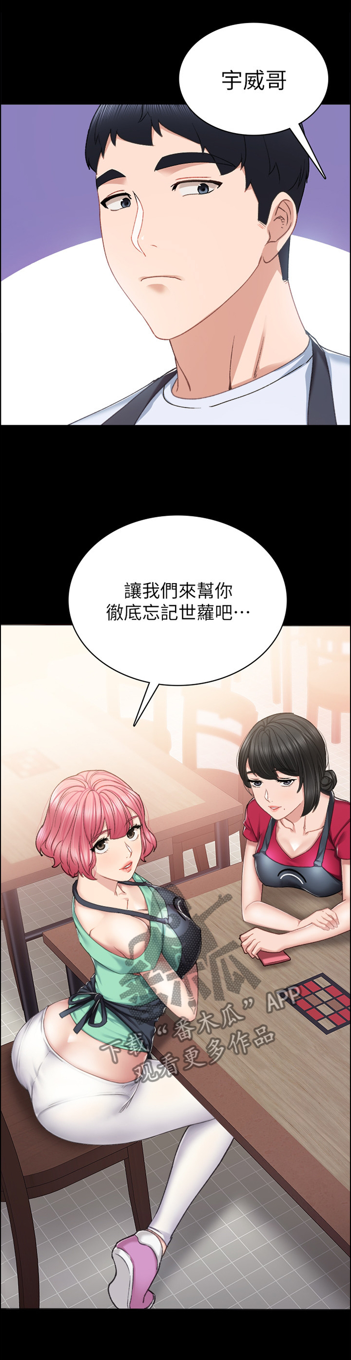 《实习老师》漫画最新章节第121章无人接听免费下拉式在线观看章节第【12】张图片