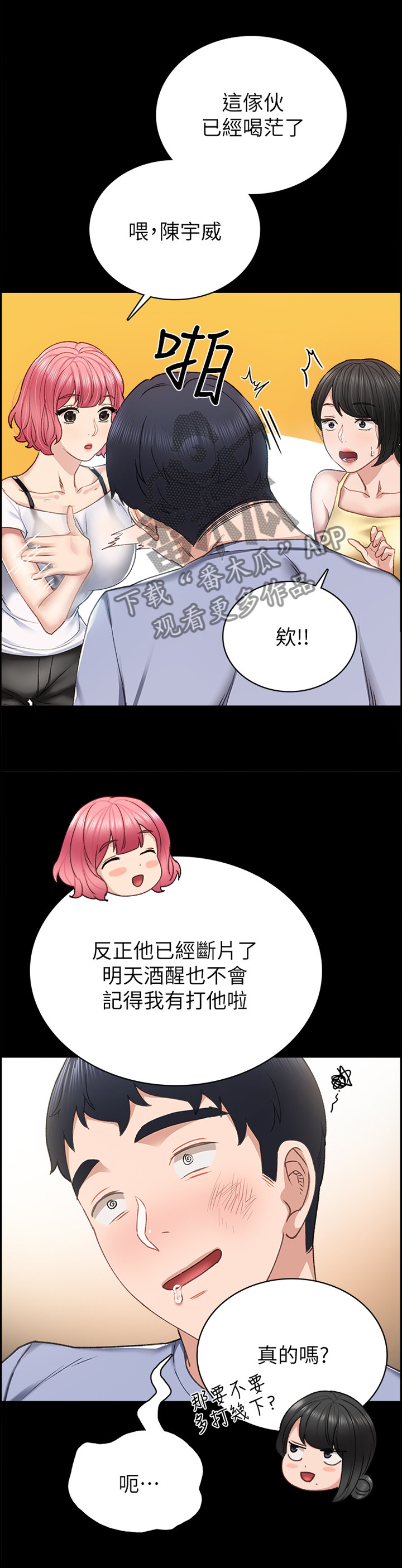 《实习老师》漫画最新章节第122章cos游戏免费下拉式在线观看章节第【11】张图片