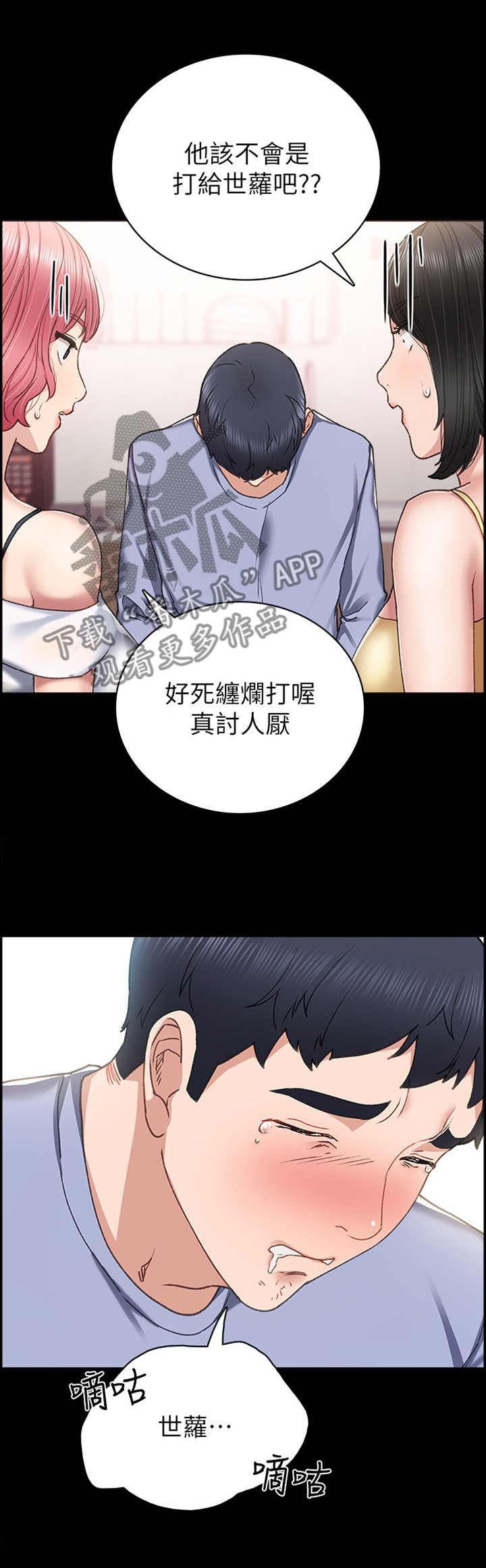 《实习老师》漫画最新章节第122章cos游戏免费下拉式在线观看章节第【12】张图片