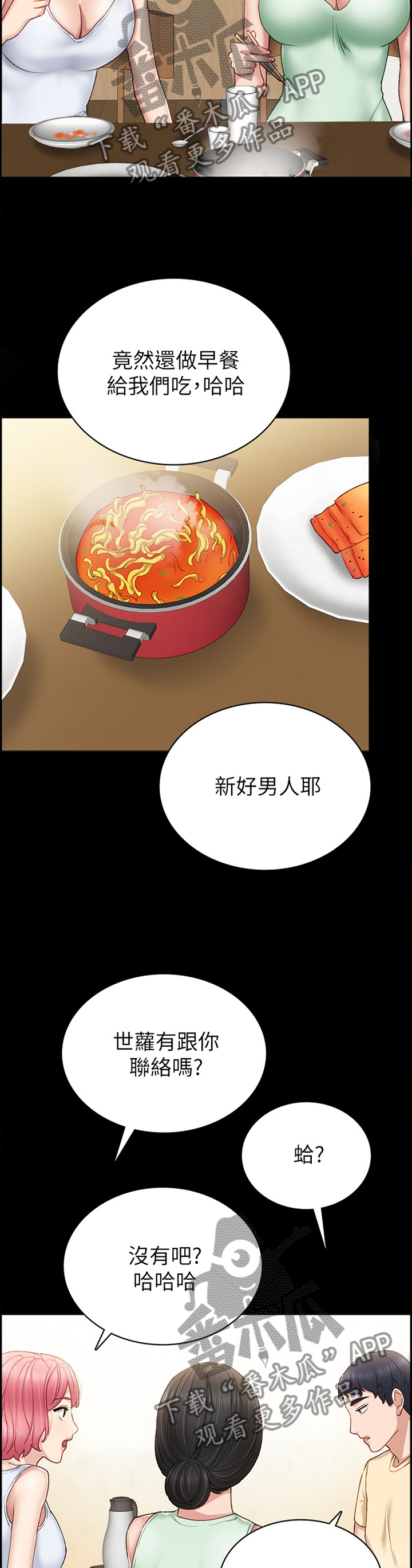 《实习老师》漫画最新章节第124章新好男人免费下拉式在线观看章节第【2】张图片