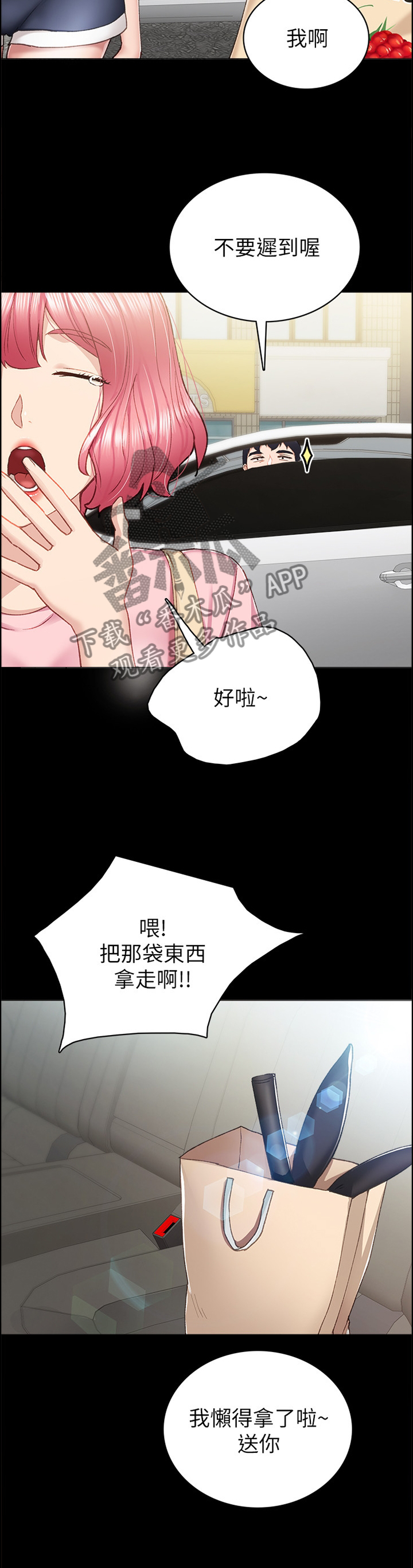 《实习老师》漫画最新章节第125章恍惚免费下拉式在线观看章节第【10】张图片