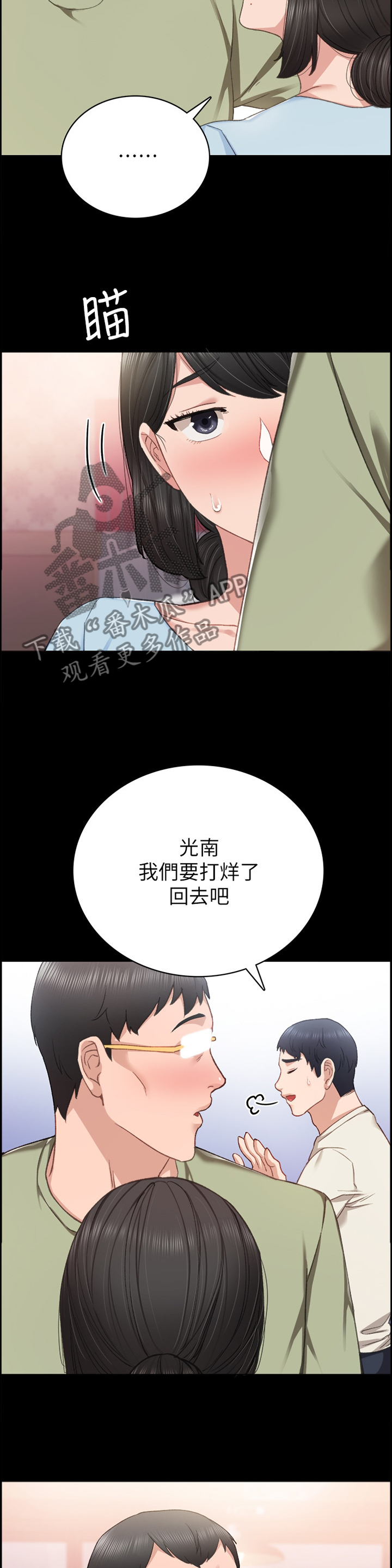 《实习老师》漫画最新章节第126章忘了吧免费下拉式在线观看章节第【4】张图片