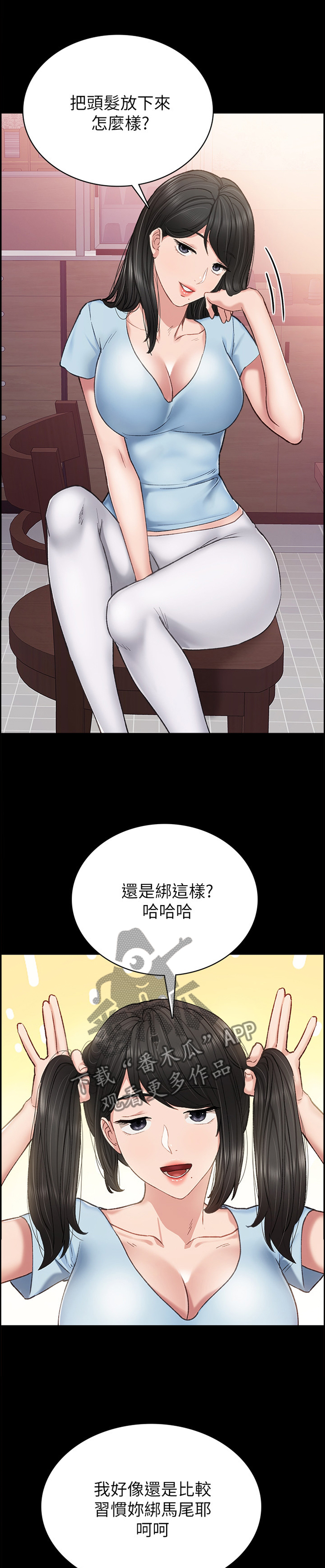 《实习老师》漫画最新章节第126章忘了吧免费下拉式在线观看章节第【13】张图片