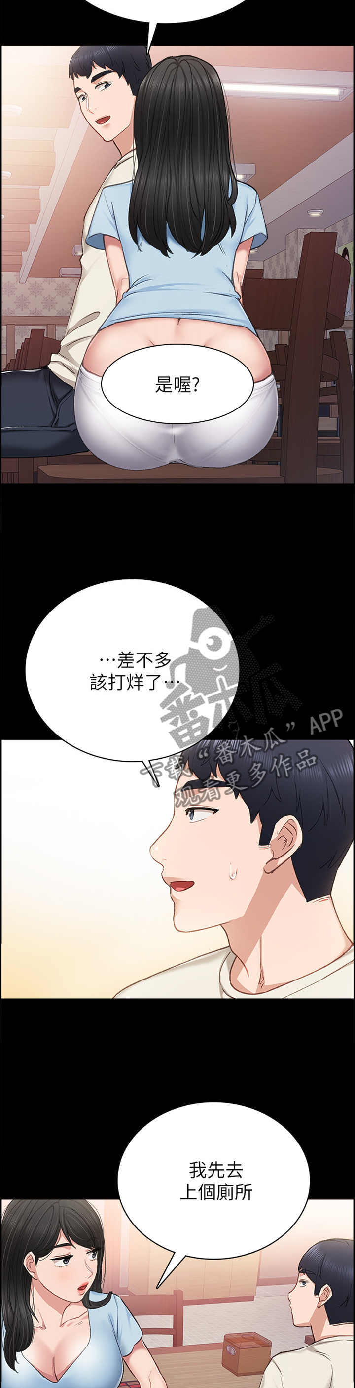 《实习老师》漫画最新章节第126章忘了吧免费下拉式在线观看章节第【12】张图片