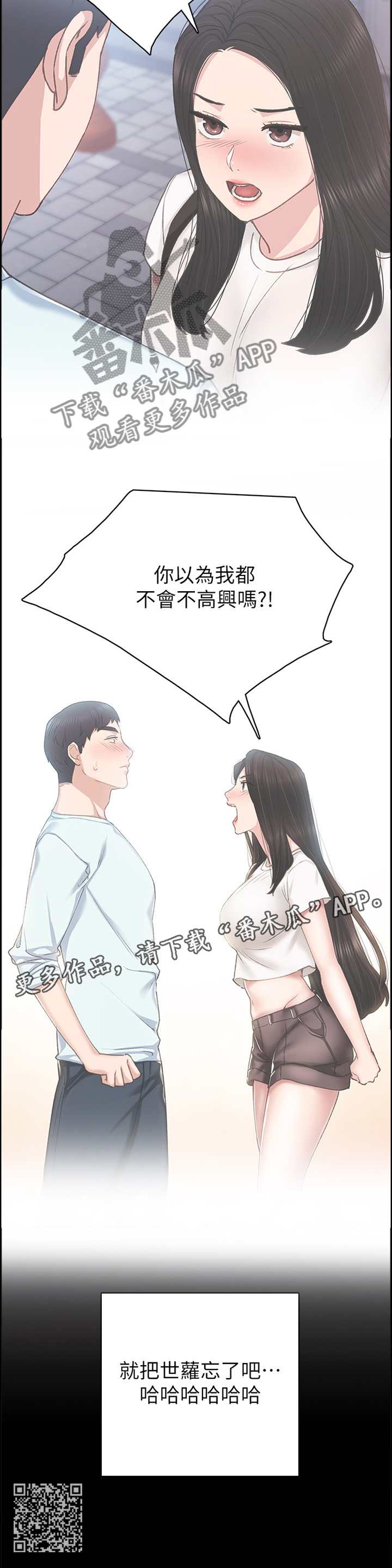 《实习老师》漫画最新章节第126章忘了吧免费下拉式在线观看章节第【1】张图片