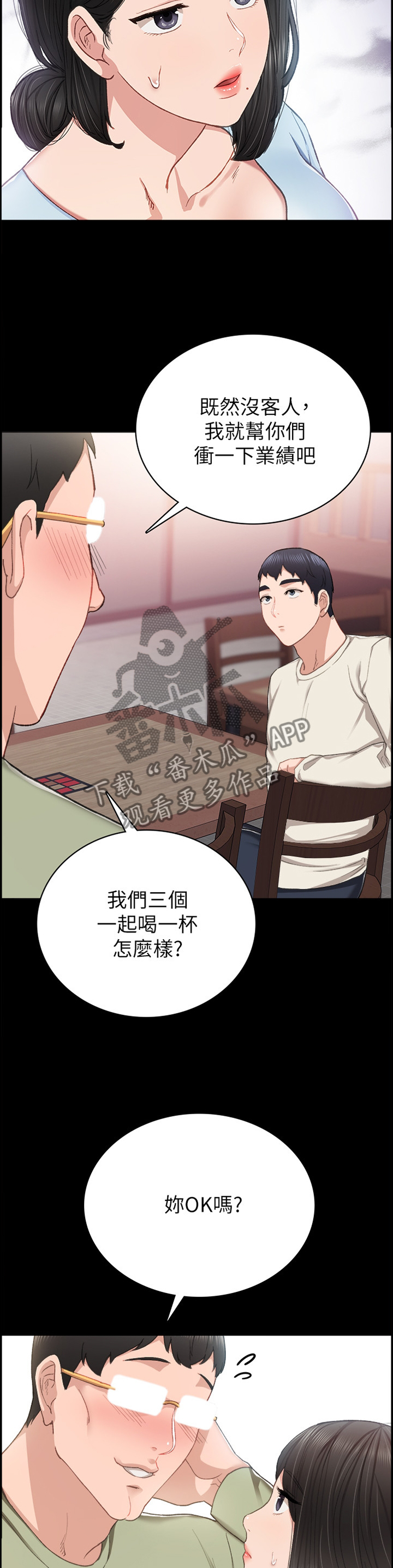 《实习老师》漫画最新章节第126章忘了吧免费下拉式在线观看章节第【5】张图片