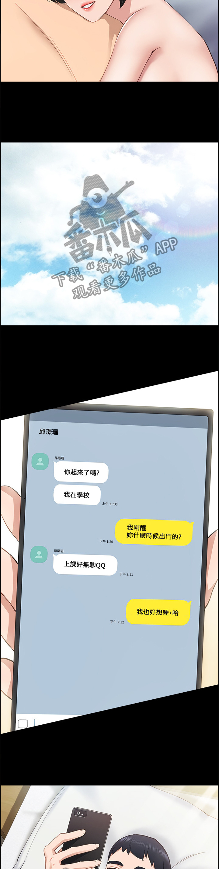 《实习老师》漫画最新章节第127章私聊免费下拉式在线观看章节第【2】张图片