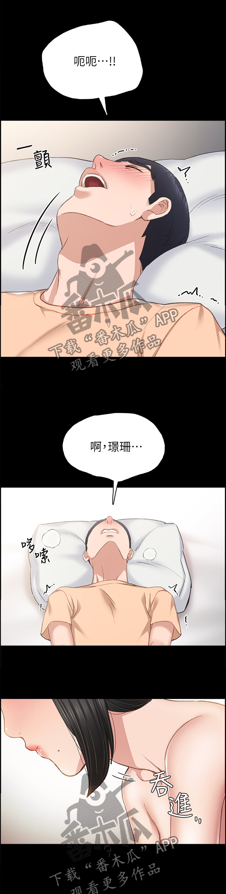 《实习老师》漫画最新章节第127章私聊免费下拉式在线观看章节第【4】张图片