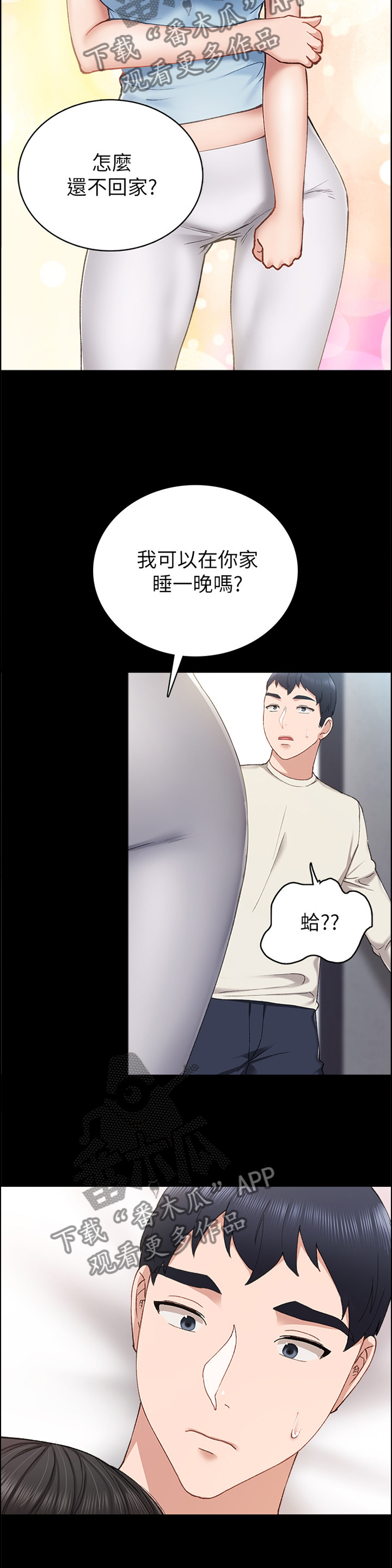 《实习老师》漫画最新章节第127章私聊免费下拉式在线观看章节第【9】张图片