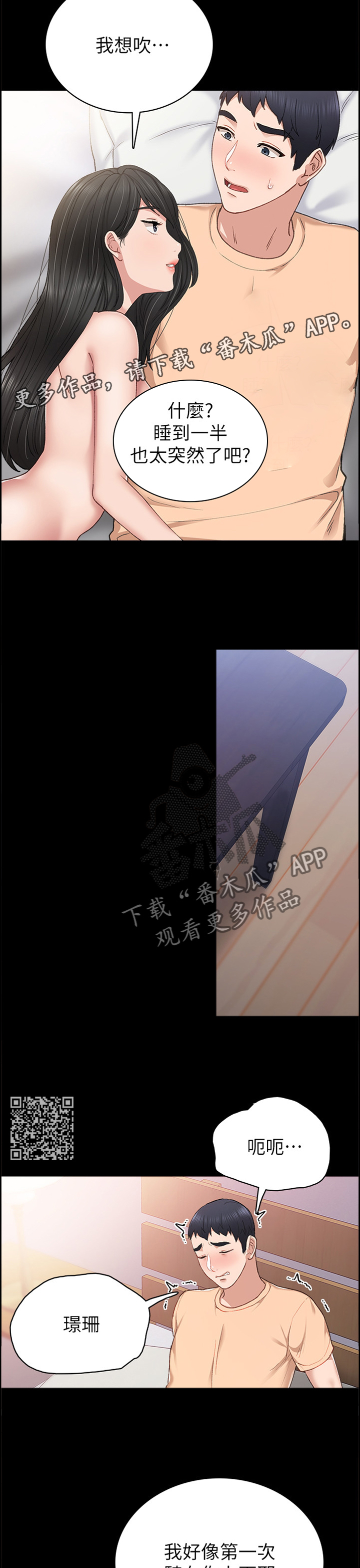 《实习老师》漫画最新章节第127章私聊免费下拉式在线观看章节第【6】张图片