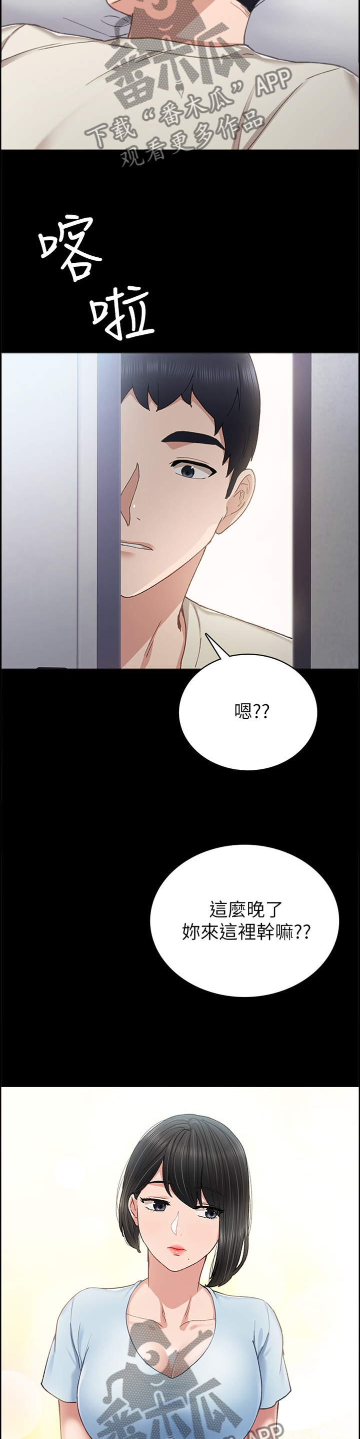 《实习老师》漫画最新章节第127章私聊免费下拉式在线观看章节第【10】张图片