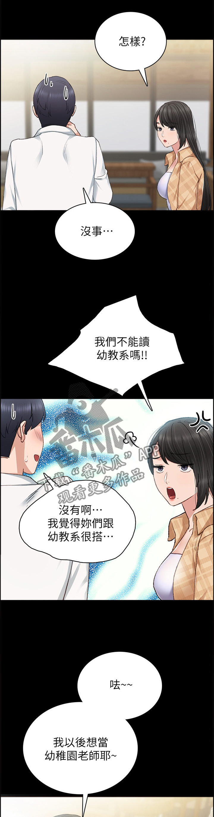 《实习老师》漫画最新章节第128章好像约会?免费下拉式在线观看章节第【5】张图片