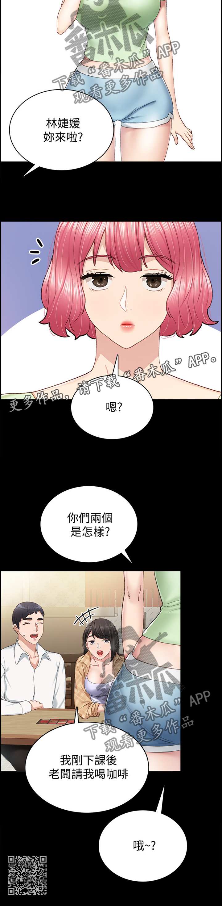 《实习老师》漫画最新章节第128章好像约会?免费下拉式在线观看章节第【1】张图片