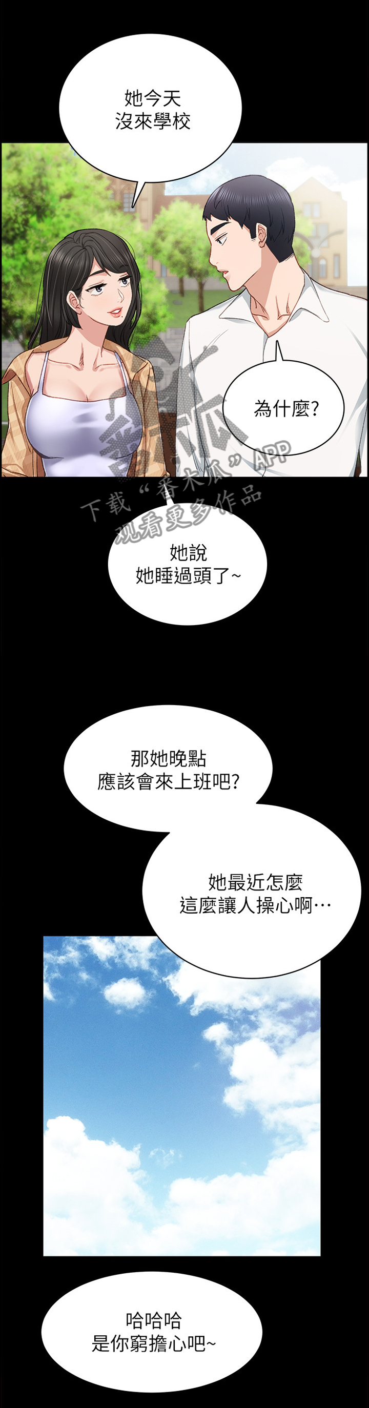 《实习老师》漫画最新章节第128章好像约会?免费下拉式在线观看章节第【8】张图片