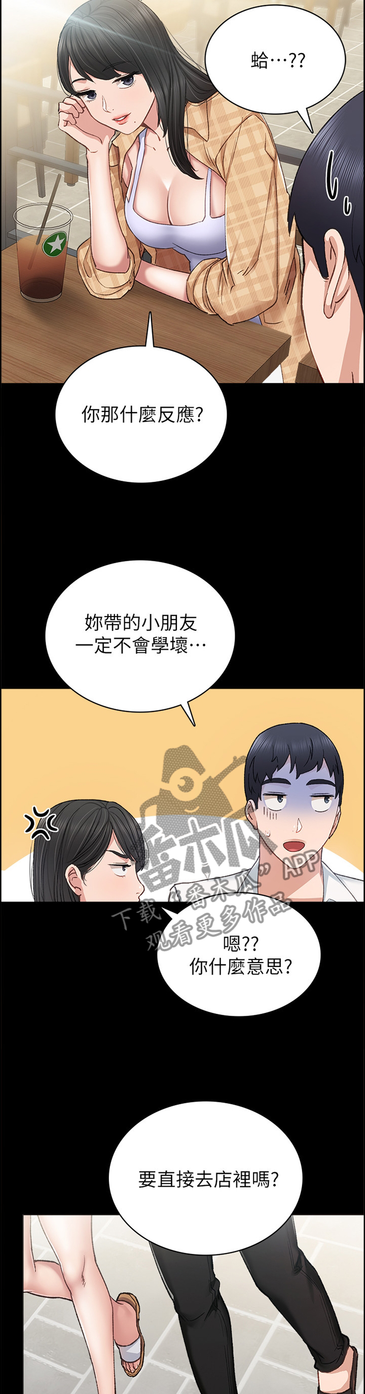 《实习老师》漫画最新章节第128章好像约会?免费下拉式在线观看章节第【4】张图片