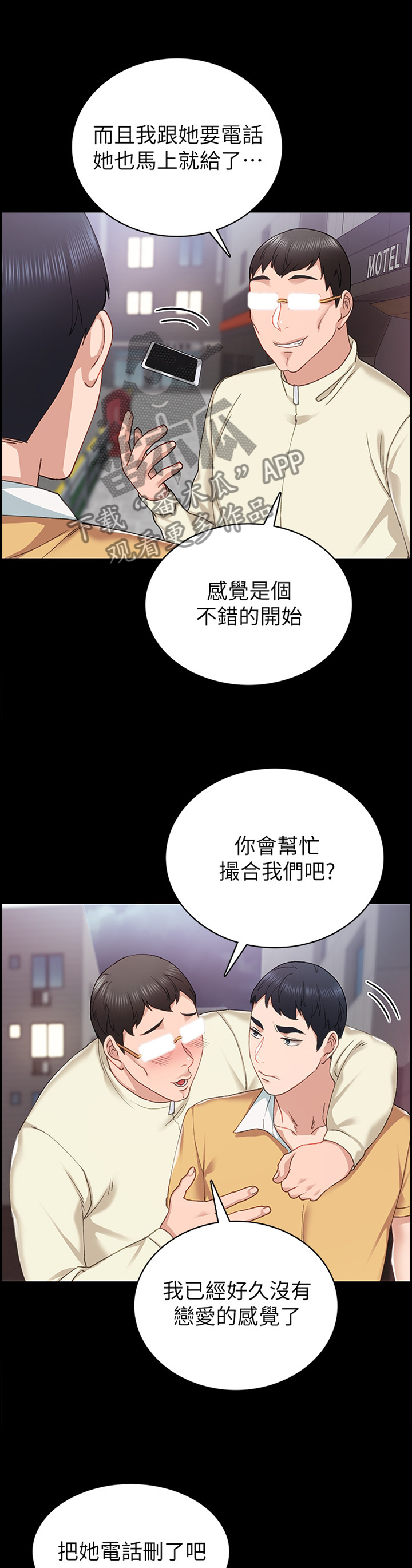 《实习老师》漫画最新章节第132章没有回应免费下拉式在线观看章节第【8】张图片