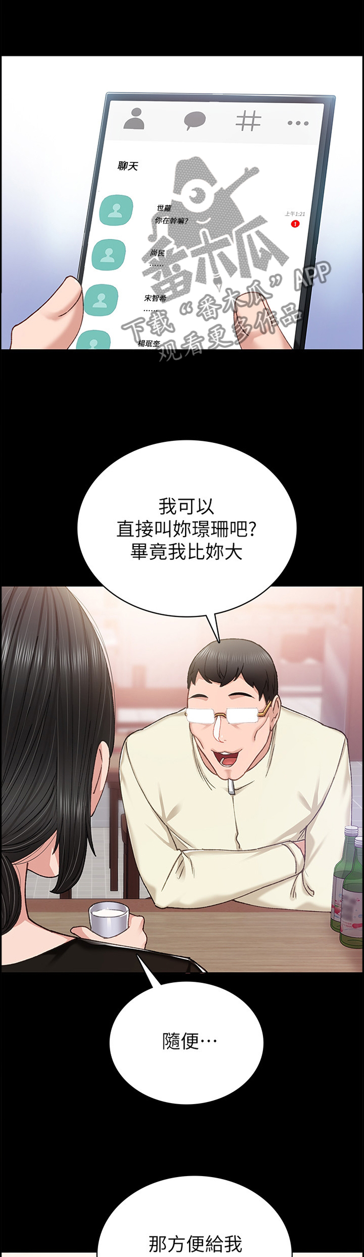 《实习老师》漫画最新章节第132章没有回应免费下拉式在线观看章节第【13】张图片