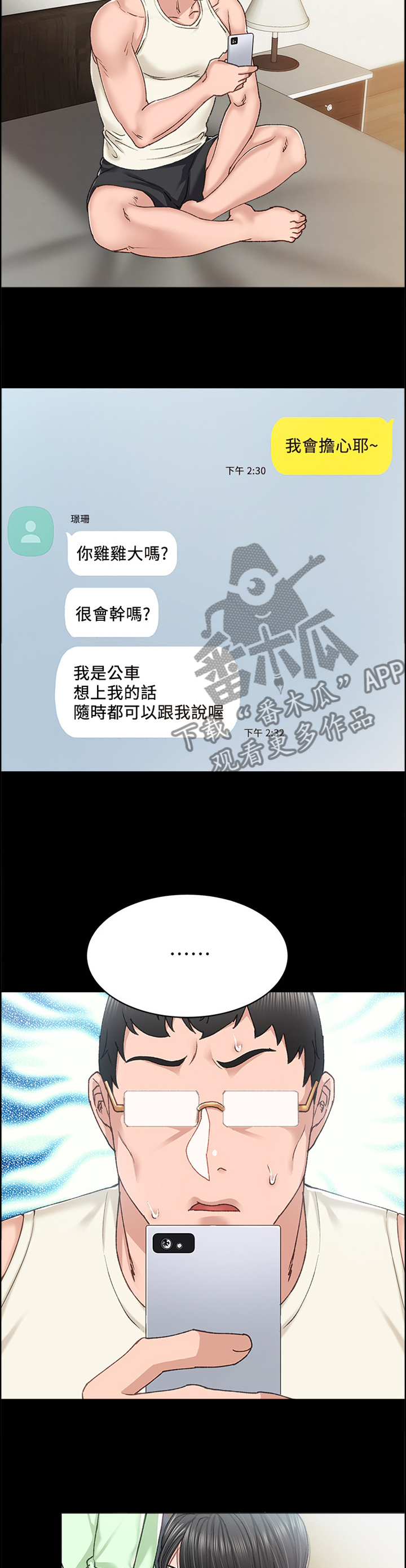 《实习老师》漫画最新章节第136章不要误会免费下拉式在线观看章节第【9】张图片