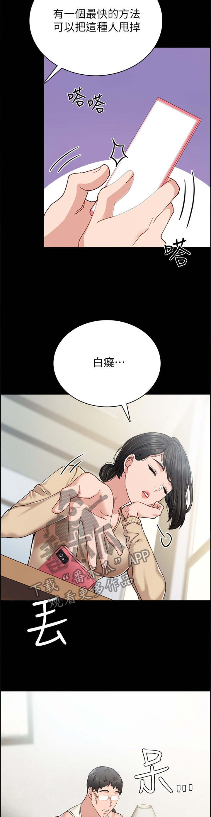 《实习老师》漫画最新章节第136章不要误会免费下拉式在线观看章节第【10】张图片