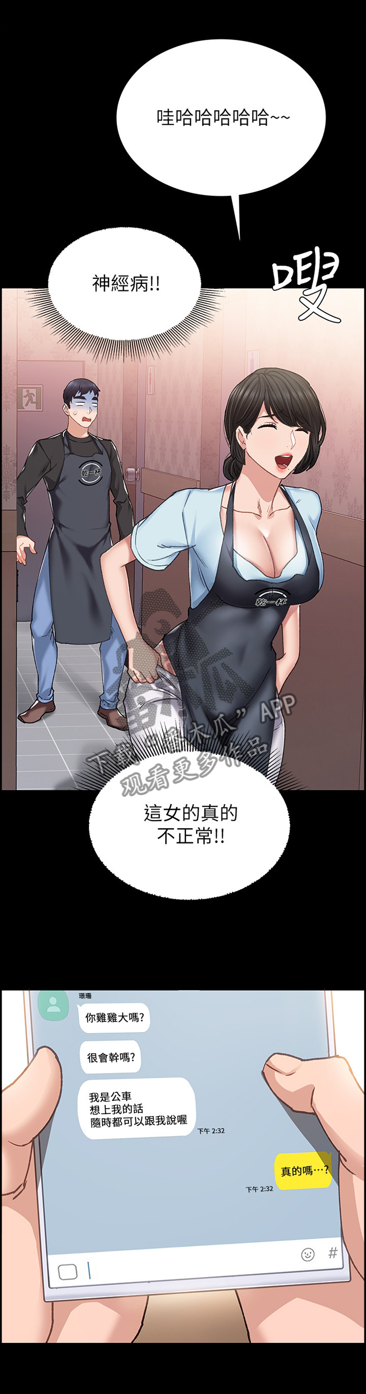 《实习老师》漫画最新章节第137章一定要好好交往免费下拉式在线观看章节第【10】张图片