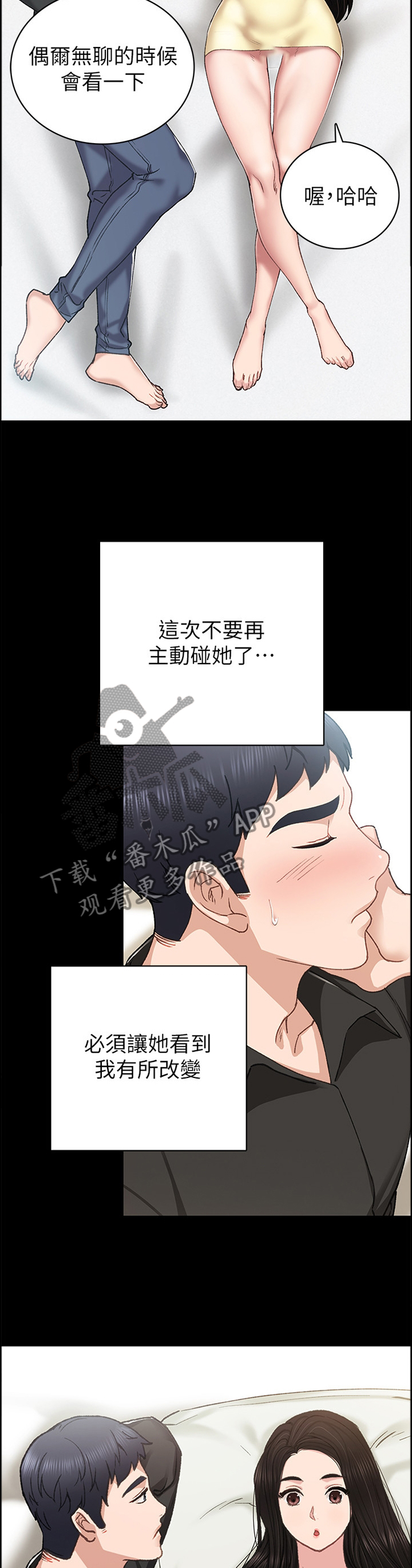 《实习老师》漫画最新章节第137章一定要好好交往免费下拉式在线观看章节第【3】张图片