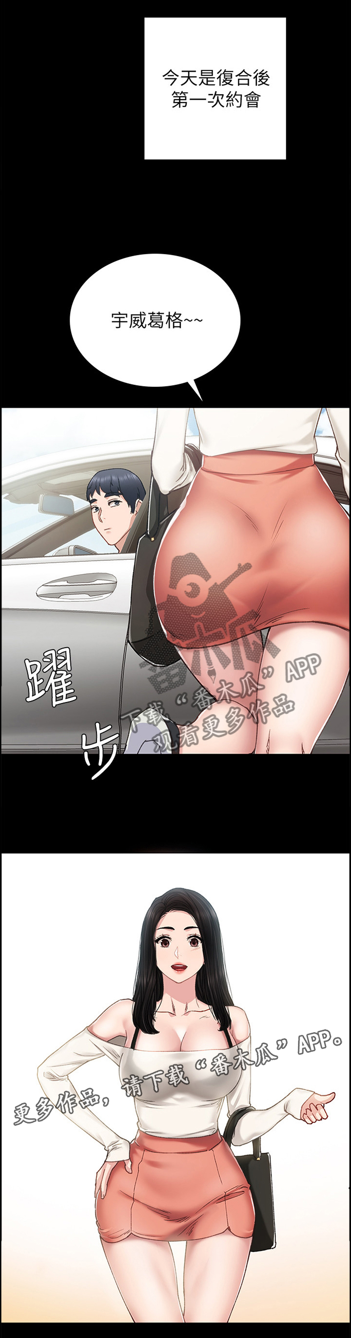 《实习老师》漫画最新章节第137章一定要好好交往免费下拉式在线观看章节第【6】张图片