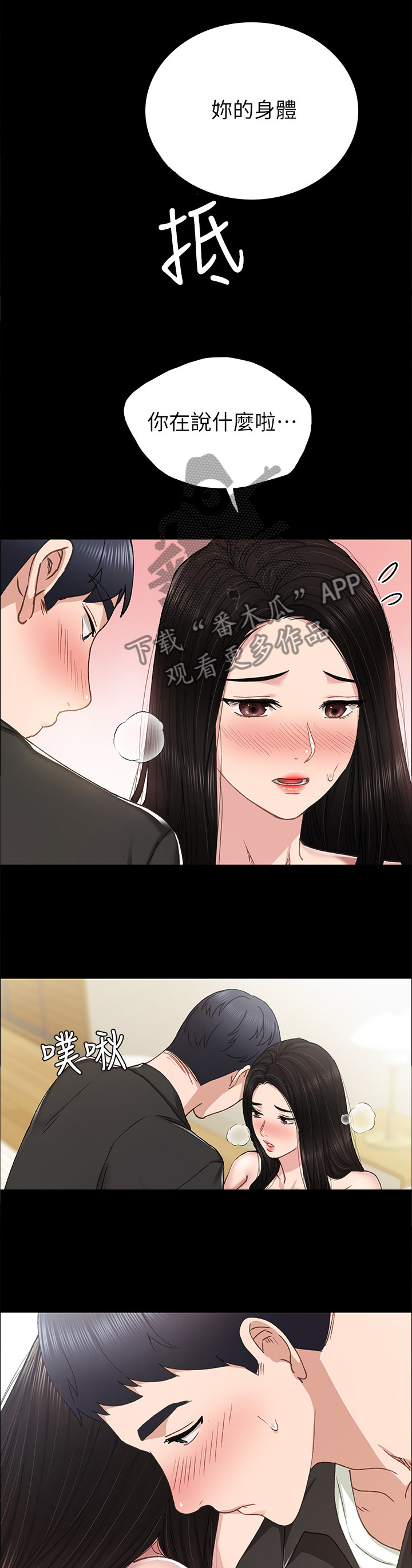 《实习老师》漫画最新章节第138章试试免费下拉式在线观看章节第【9】张图片