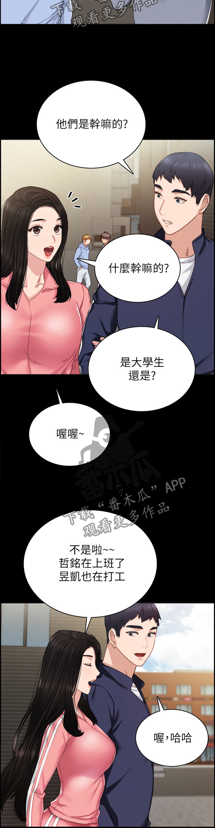 《实习老师》漫画最新章节第141章教训免费下拉式在线观看章节第【9】张图片