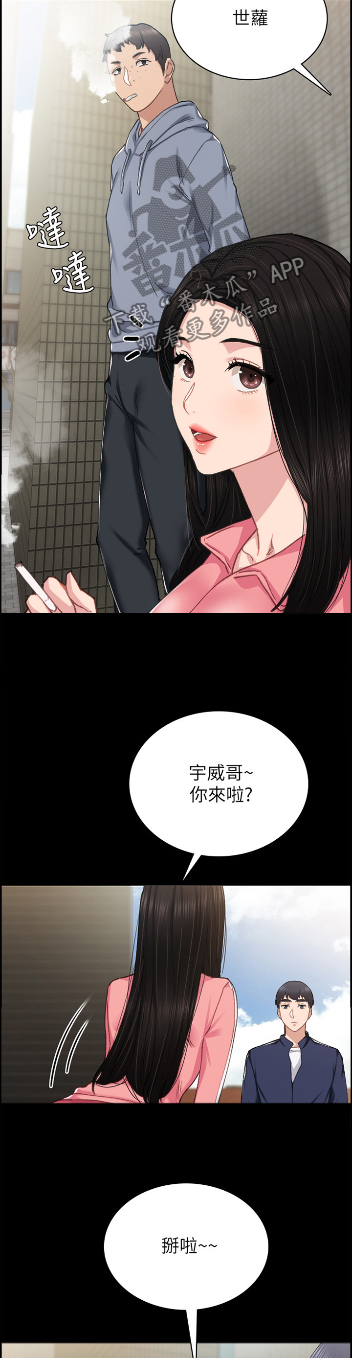 《实习老师》漫画最新章节第141章教训免费下拉式在线观看章节第【11】张图片