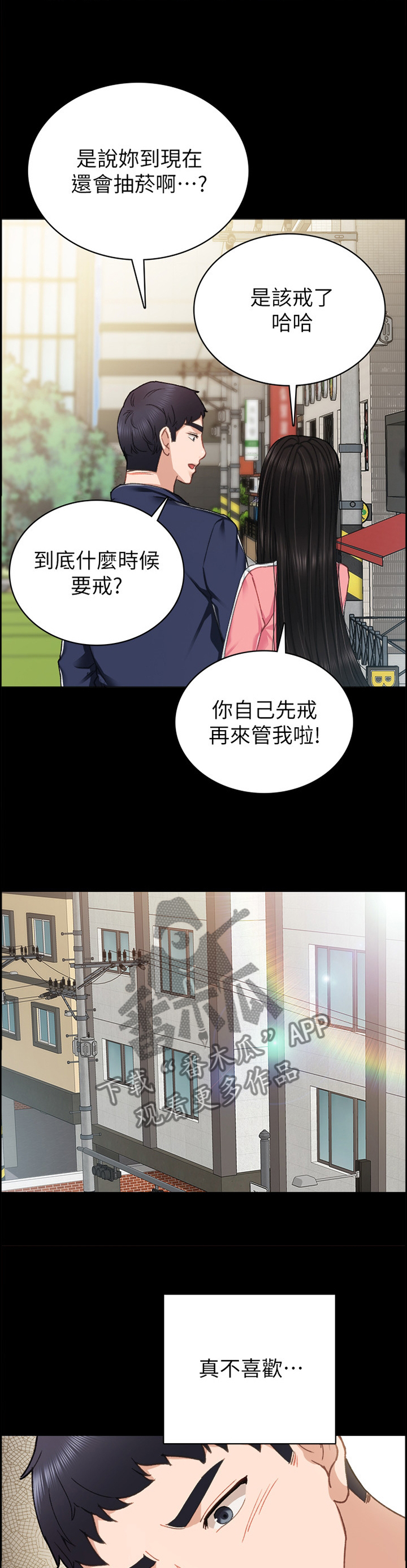 《实习老师》漫画最新章节第141章教训免费下拉式在线观看章节第【8】张图片