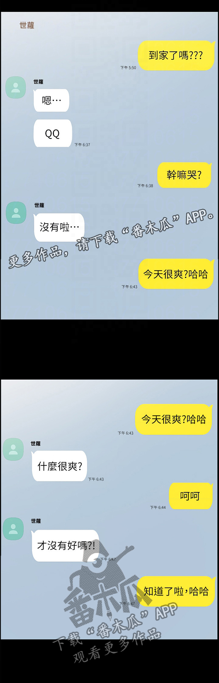 《实习老师》漫画最新章节第142章奇怪的感觉免费下拉式在线观看章节第【1】张图片