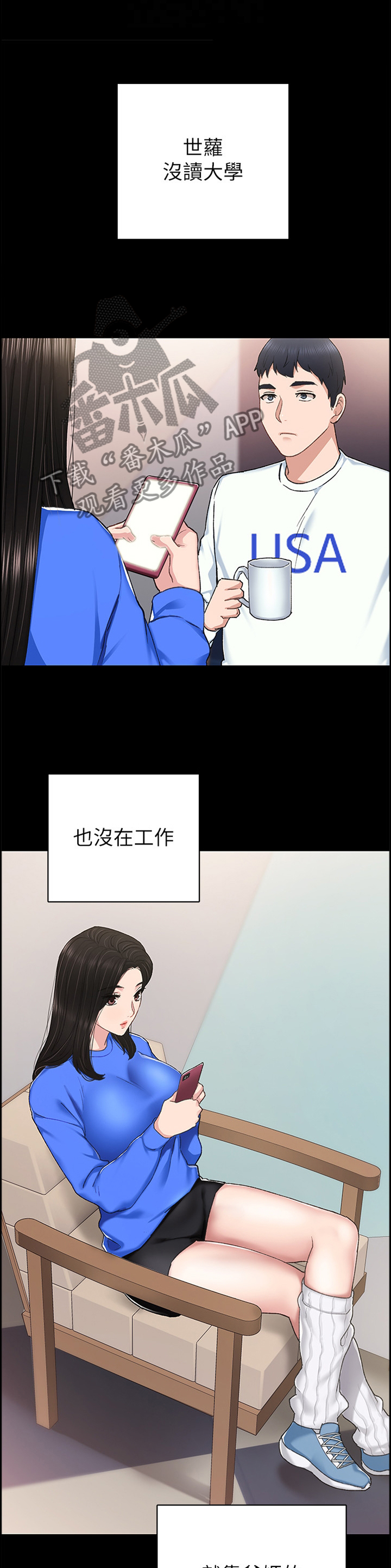 《实习老师》漫画最新章节第144章主动免费下拉式在线观看章节第【9】张图片