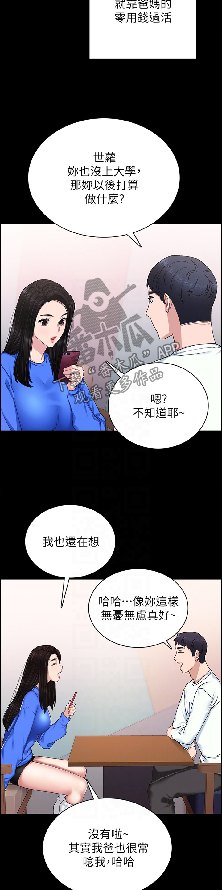 《实习老师》漫画最新章节第144章主动免费下拉式在线观看章节第【8】张图片